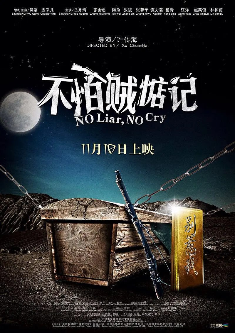 不怕贼惦记 2011