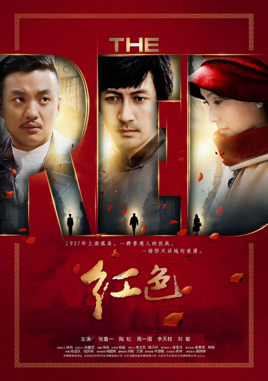 红色 2014