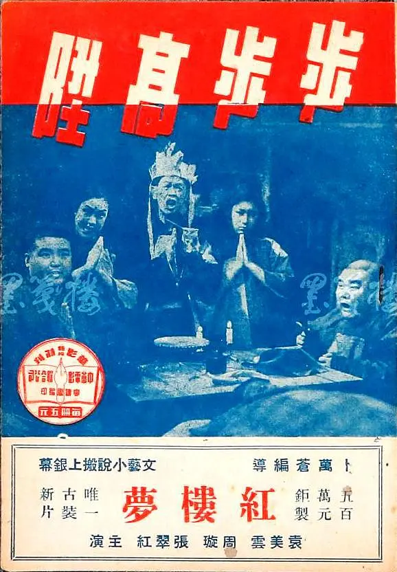 步步高升 1943