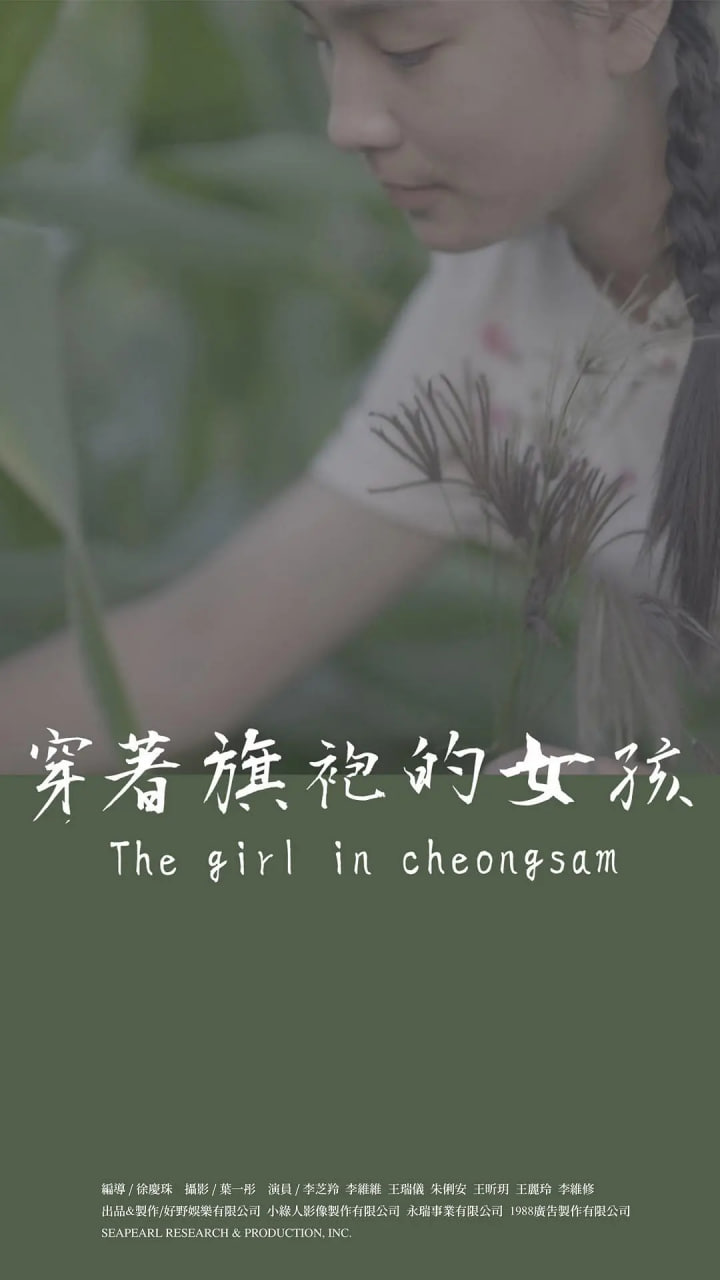 穿着旗袍的女孩