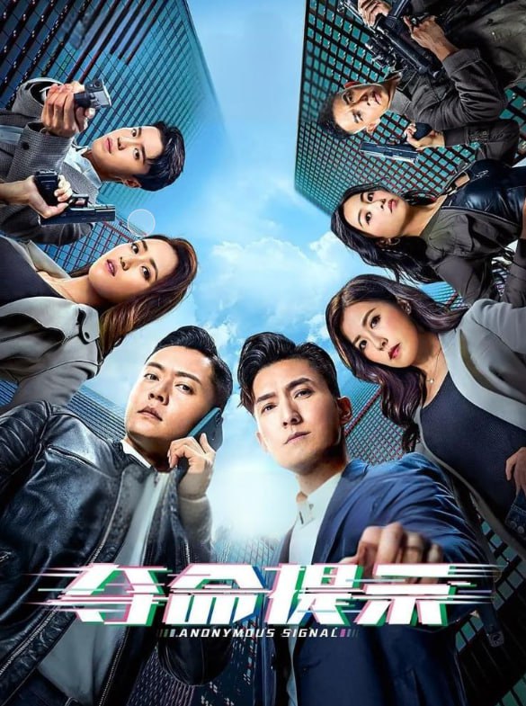 夺命提示 粤语版