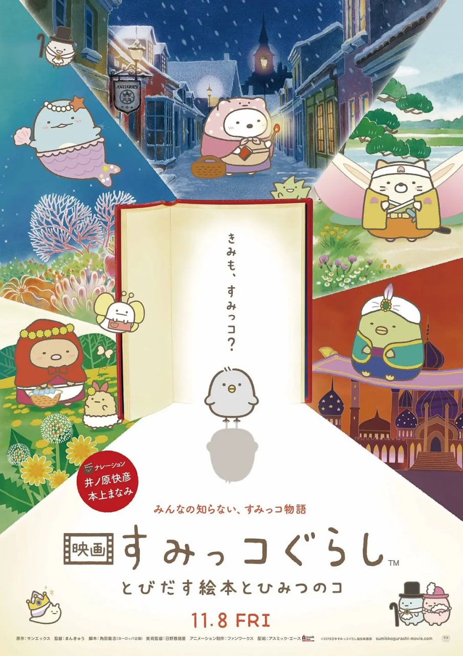 角落小伙伴：魔法绘本里的新朋友