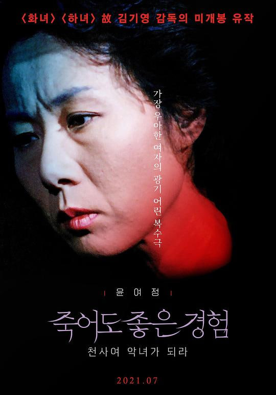 死也是很好的经验