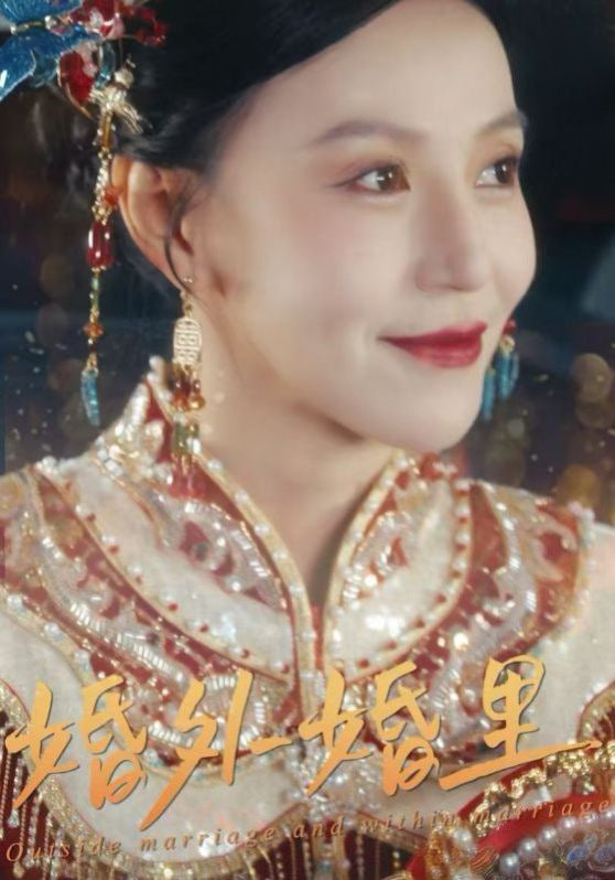 婚外婚里（二婚当嫁）