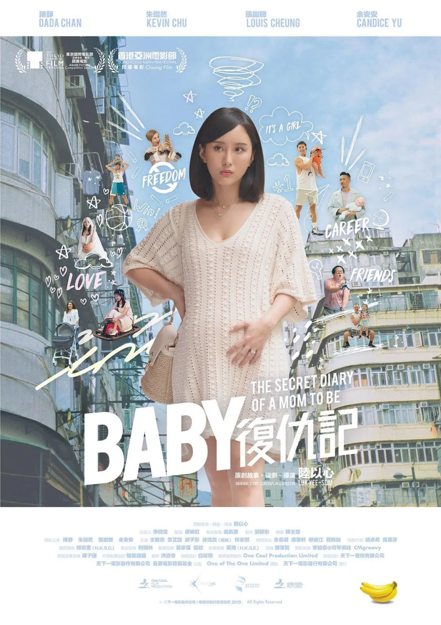Baby复仇记