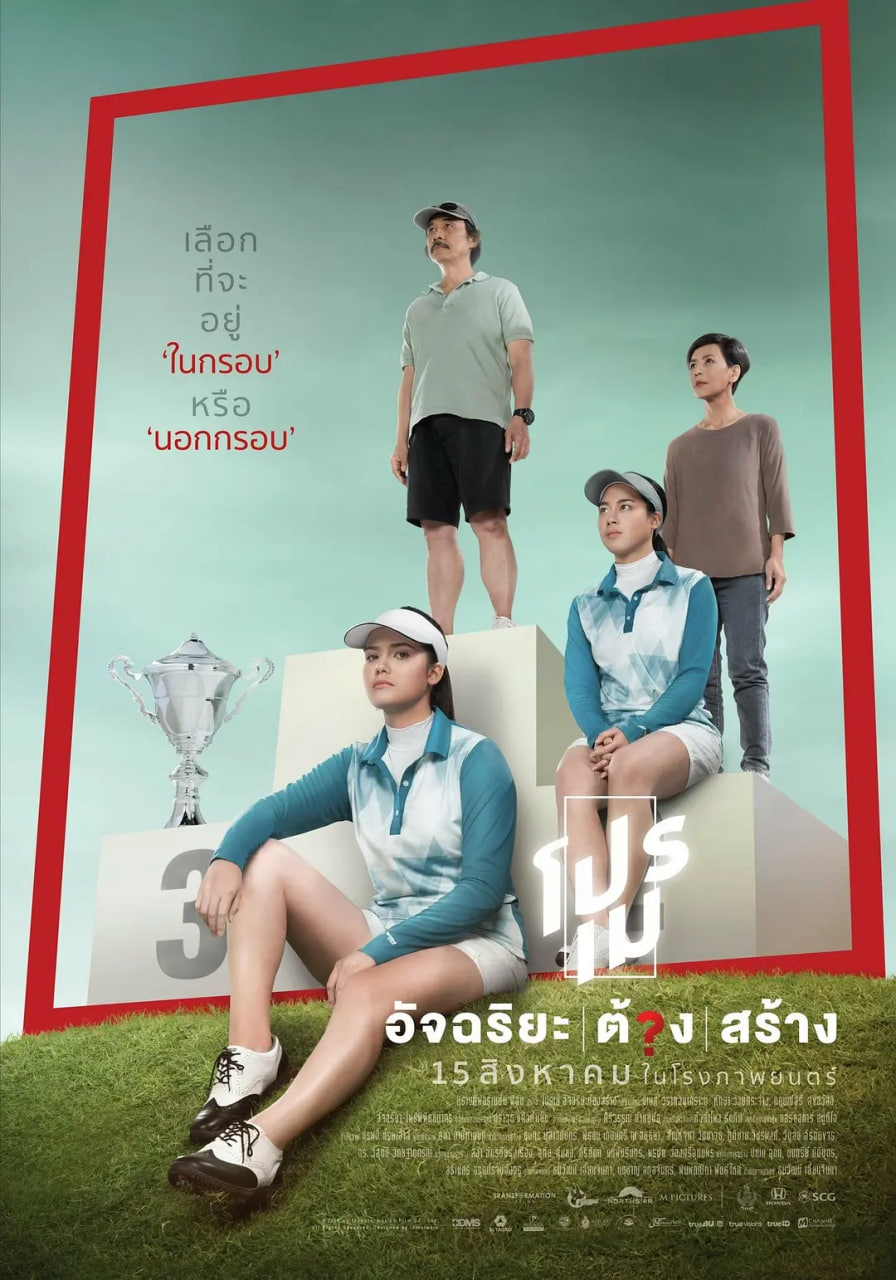 开球：高尔夫女王