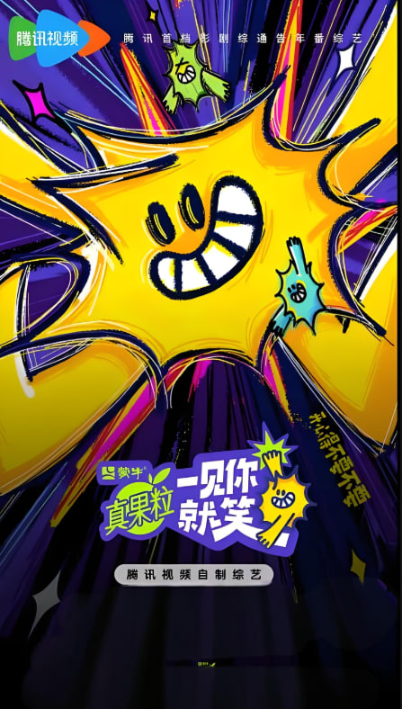 一见你就笑 2025
