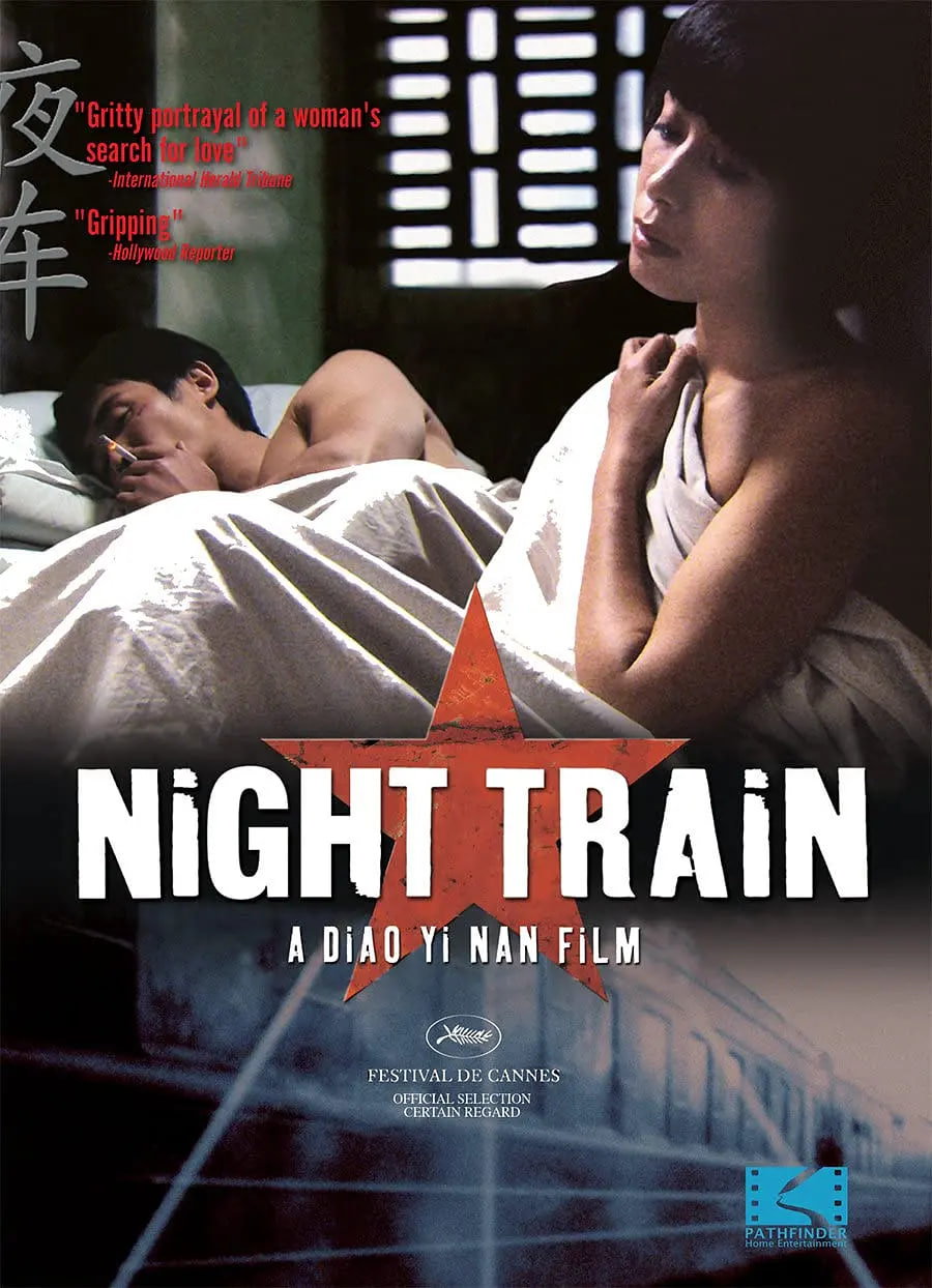 夜车 2007