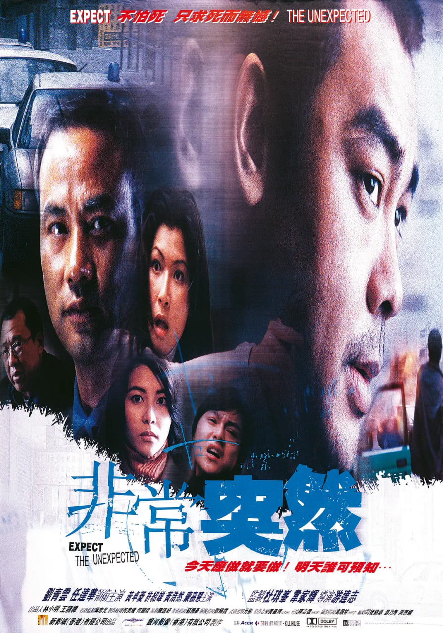非常突然 1998