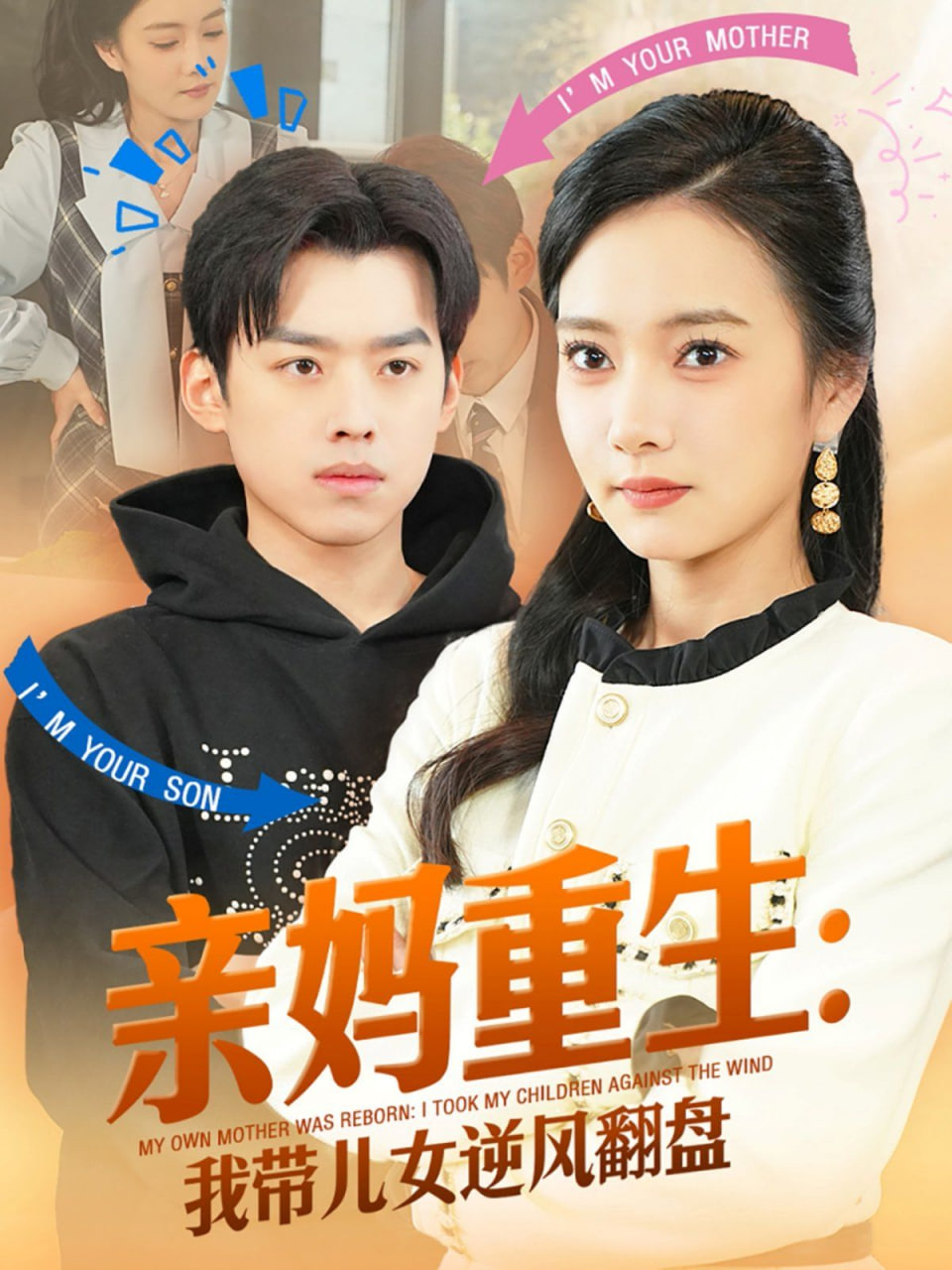 亲妈重生我带儿女逆风翻盘