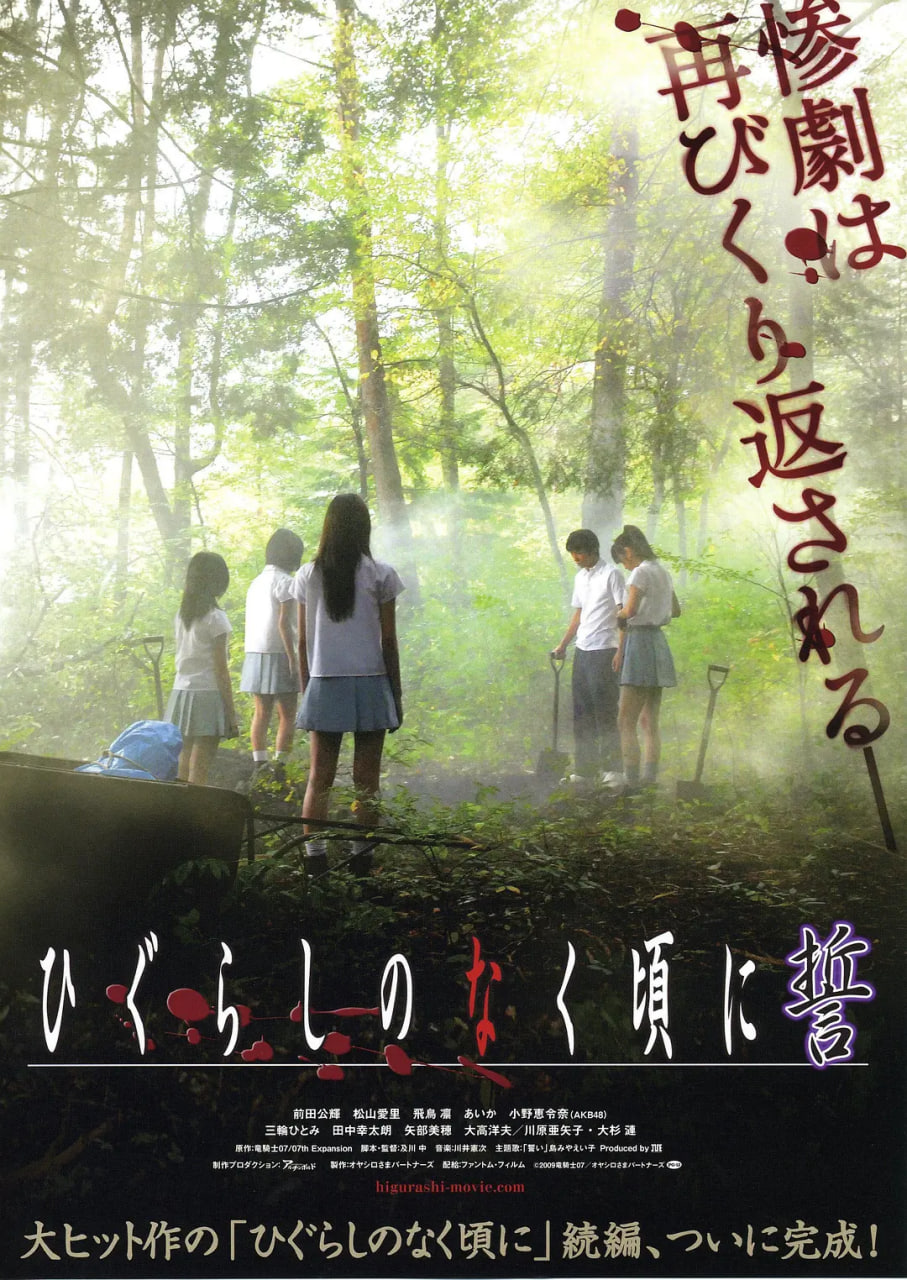 寒蝉鸣泣之时：誓