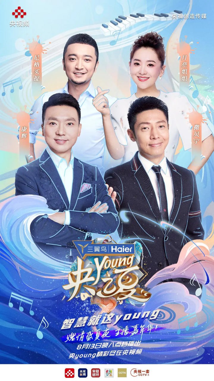 央young之夏