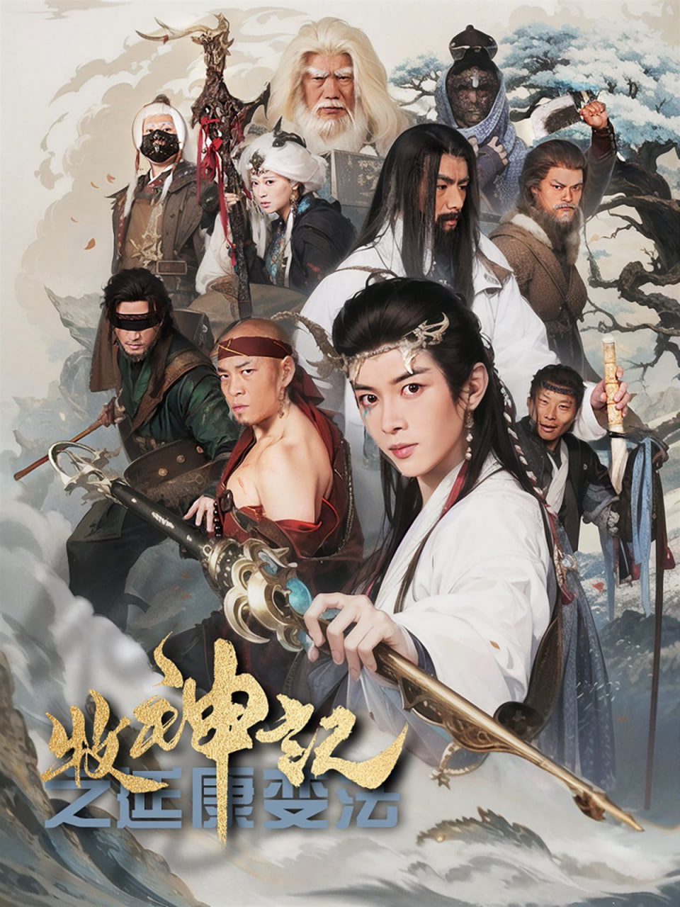 牧神记之延康变法
