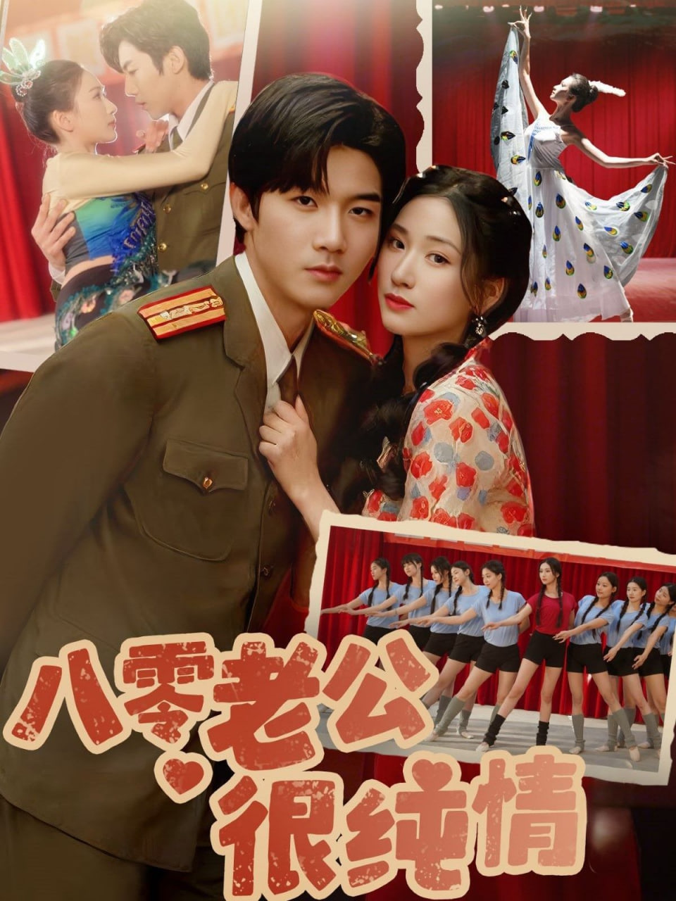 八零老公很纯情