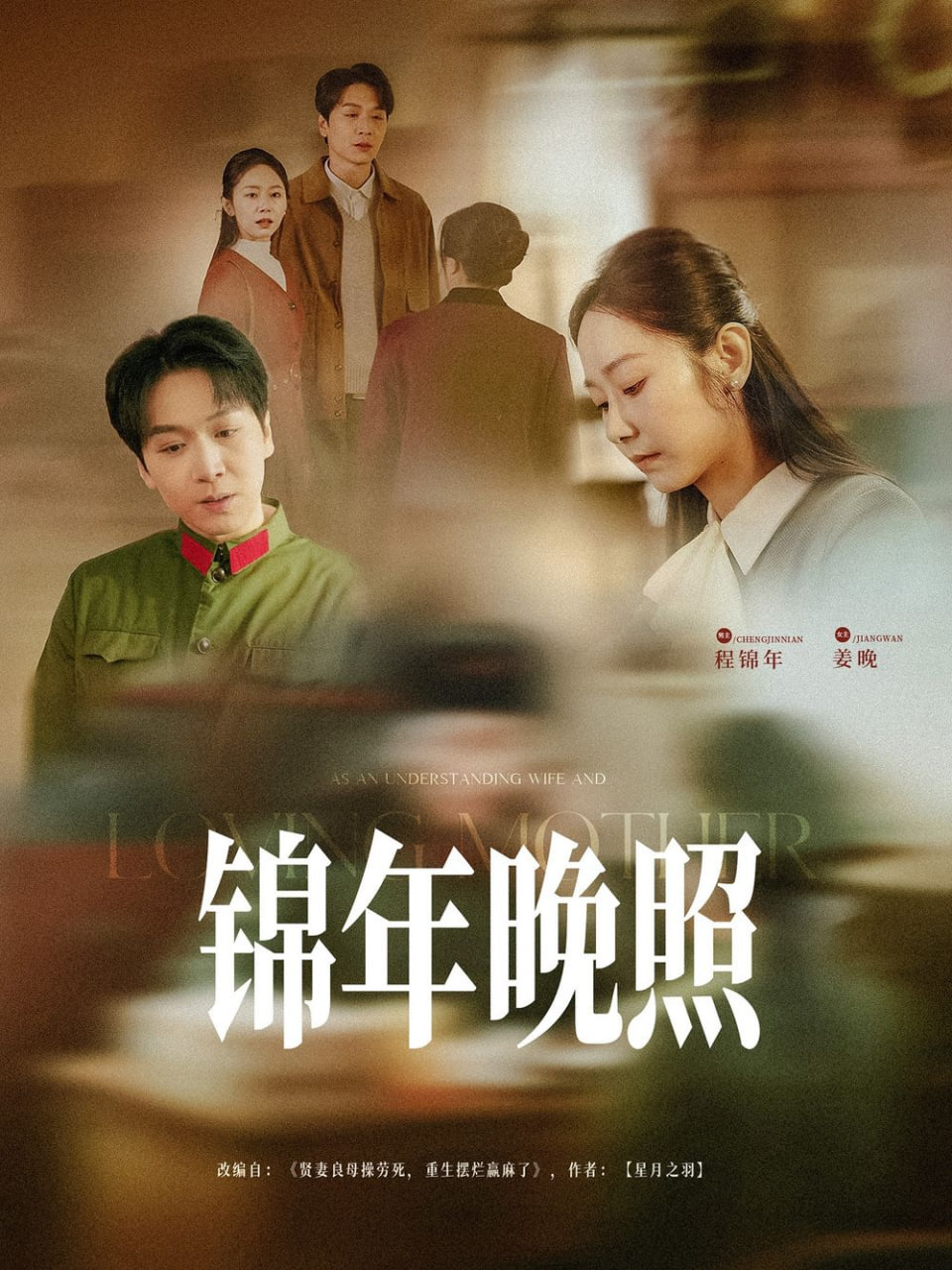锦年晚照