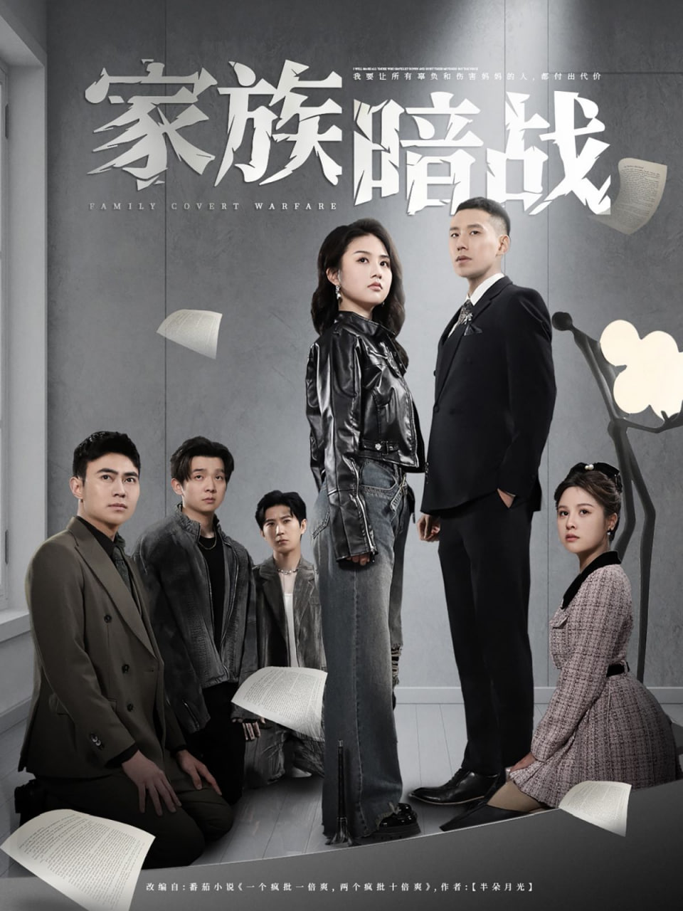 家族暗战