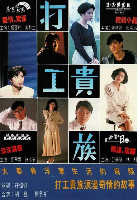 打工贵族