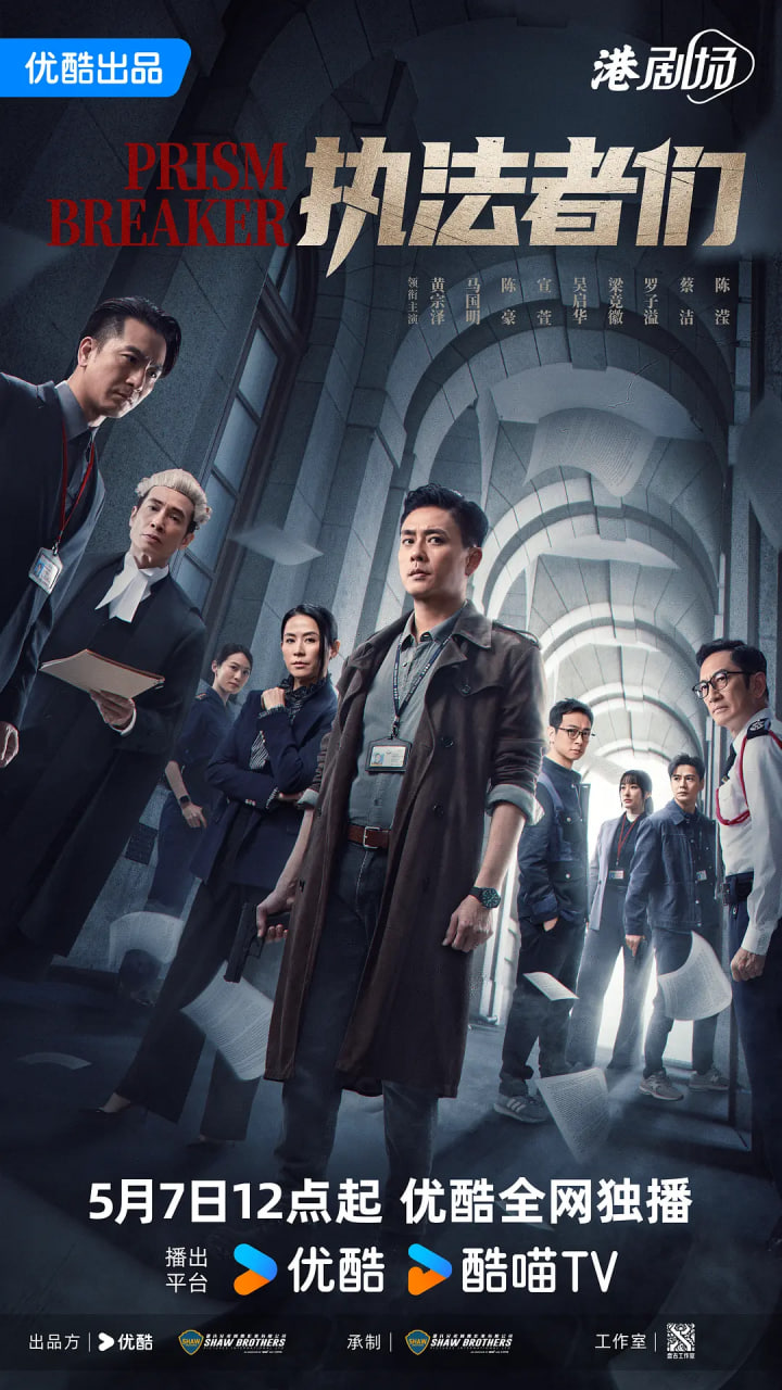 执法者们 粤语版