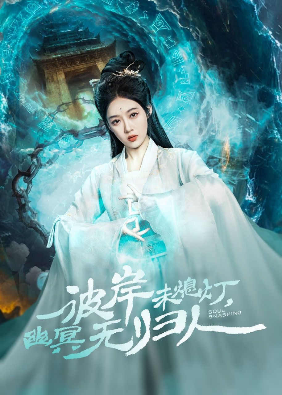 彼岸未熄灯，幽冥无归人