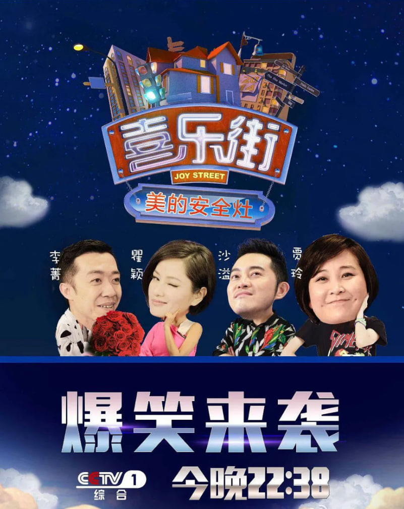 喜乐街 第一季