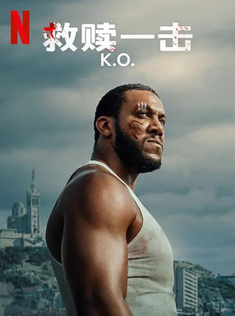 救赎一击