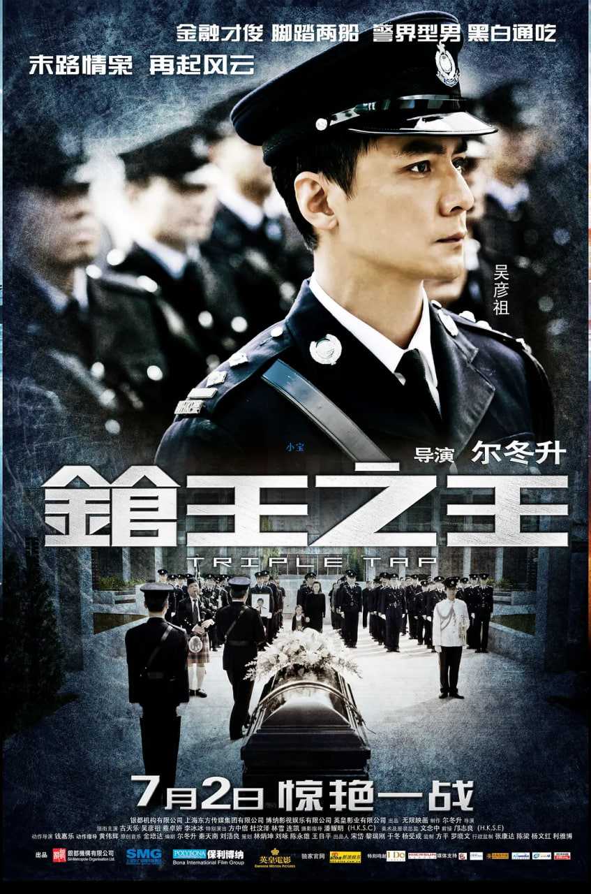 枪王之王 粤语版