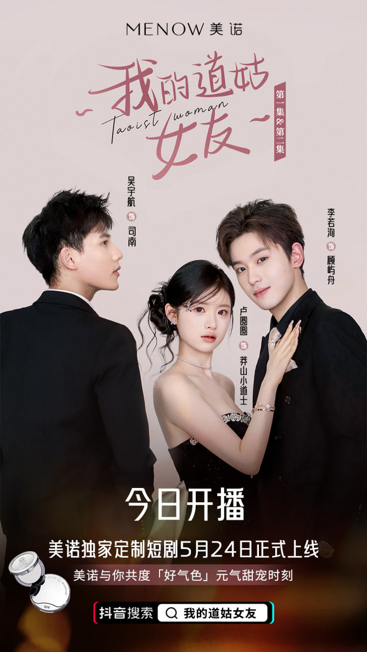 我的道姑女友