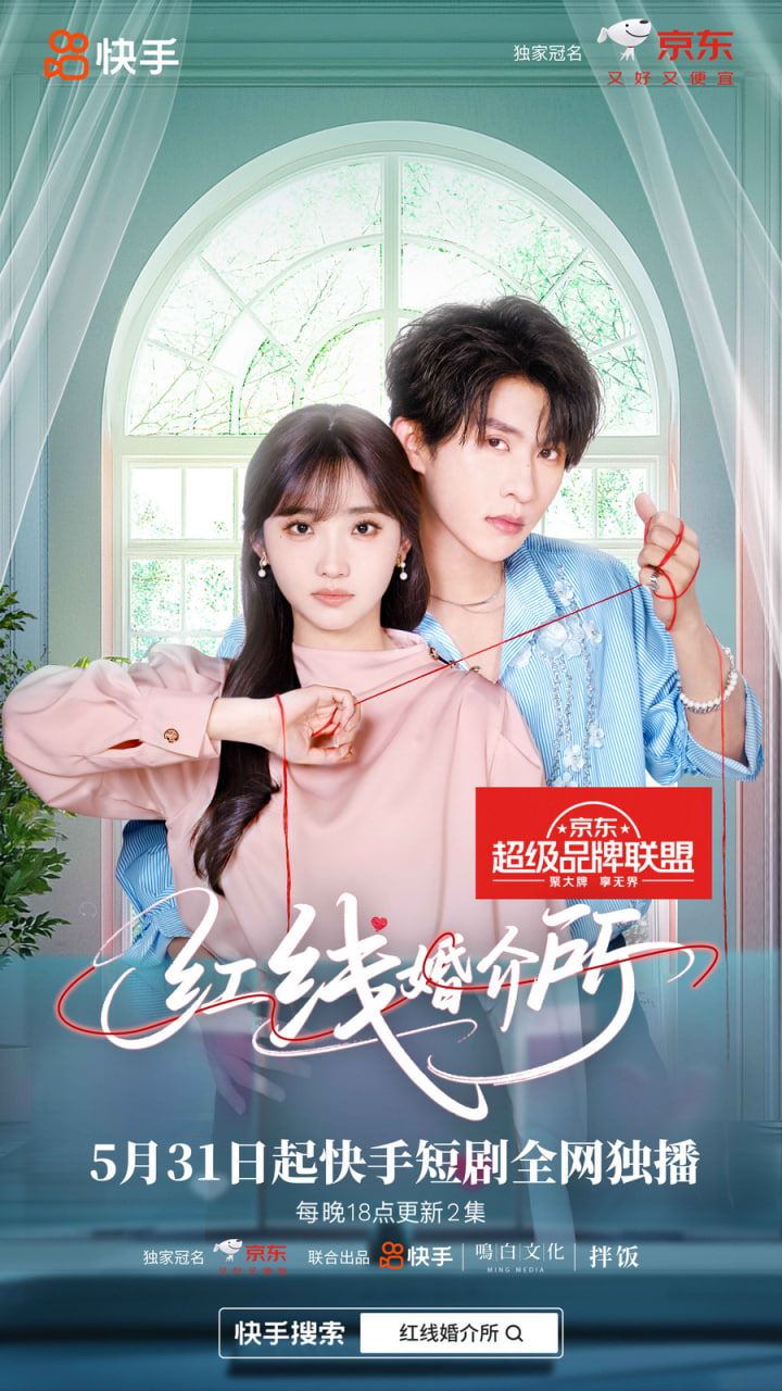 红线婚介所