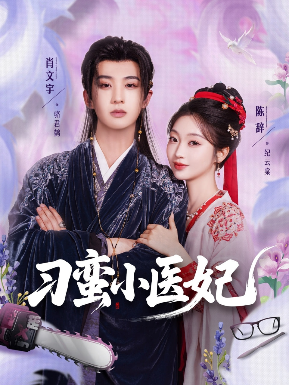 刁蛮小医妃