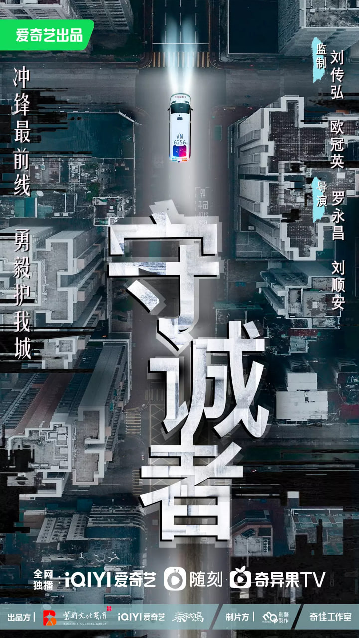 守诚者 粤语版