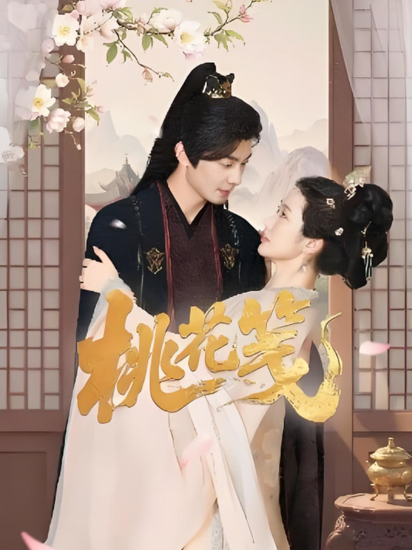 桃花笺