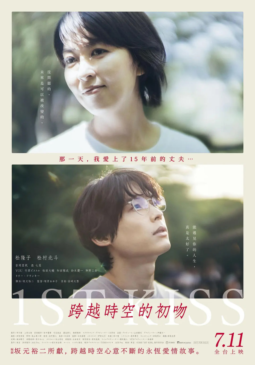 初吻 2025