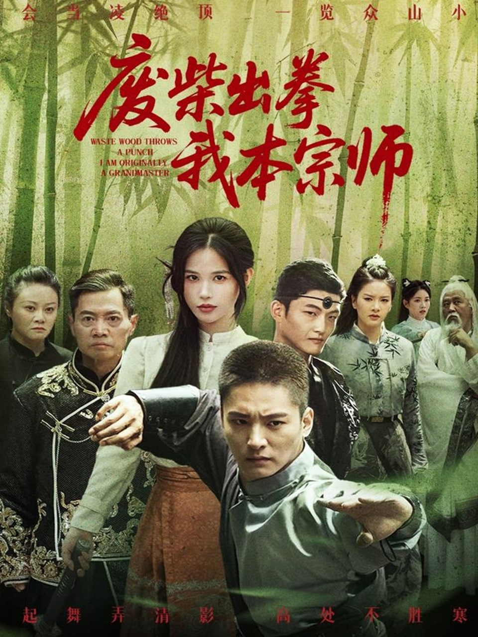 废柴出拳我本宗师