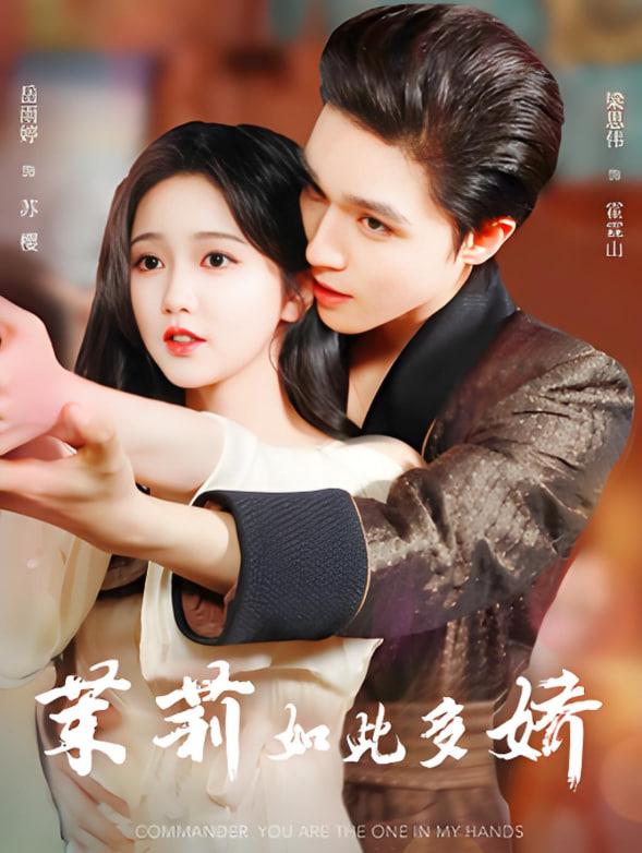 茉莉如此多娇