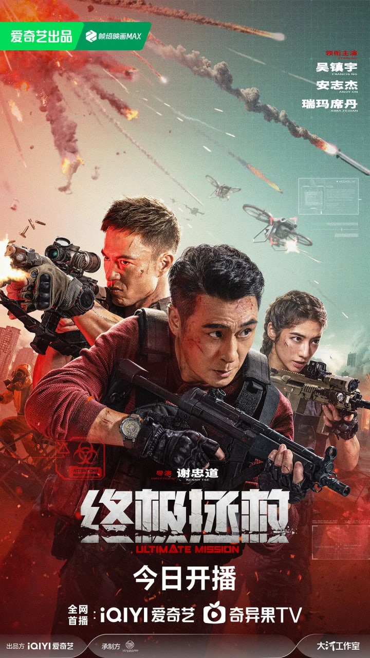 终极拯救