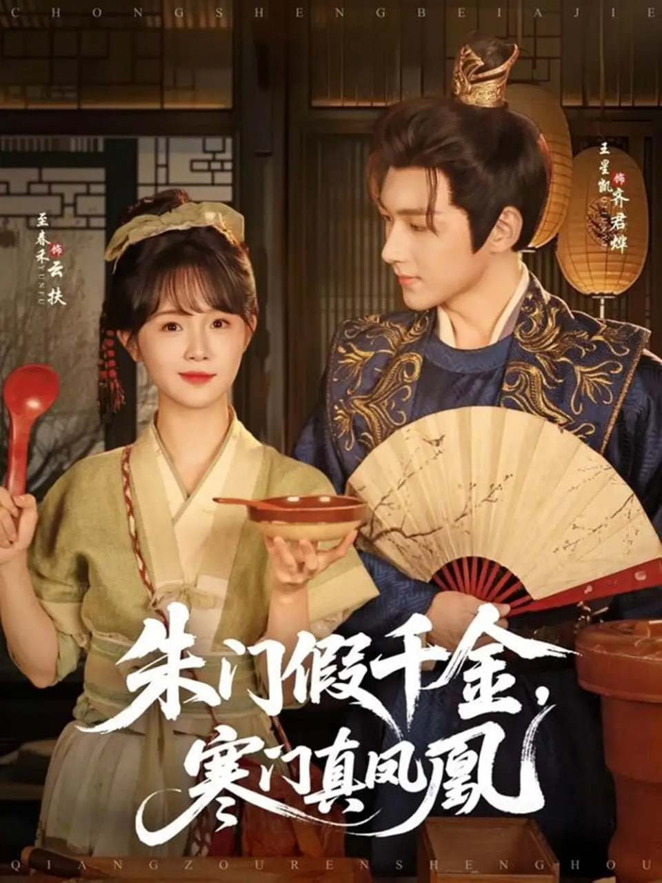 朱门假千金寒门真凤凰