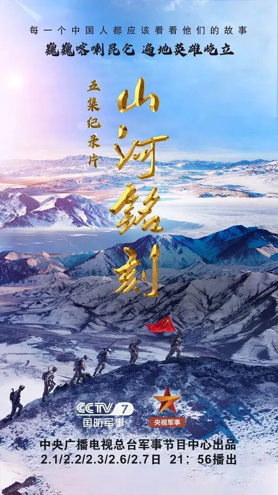 山河铭刻