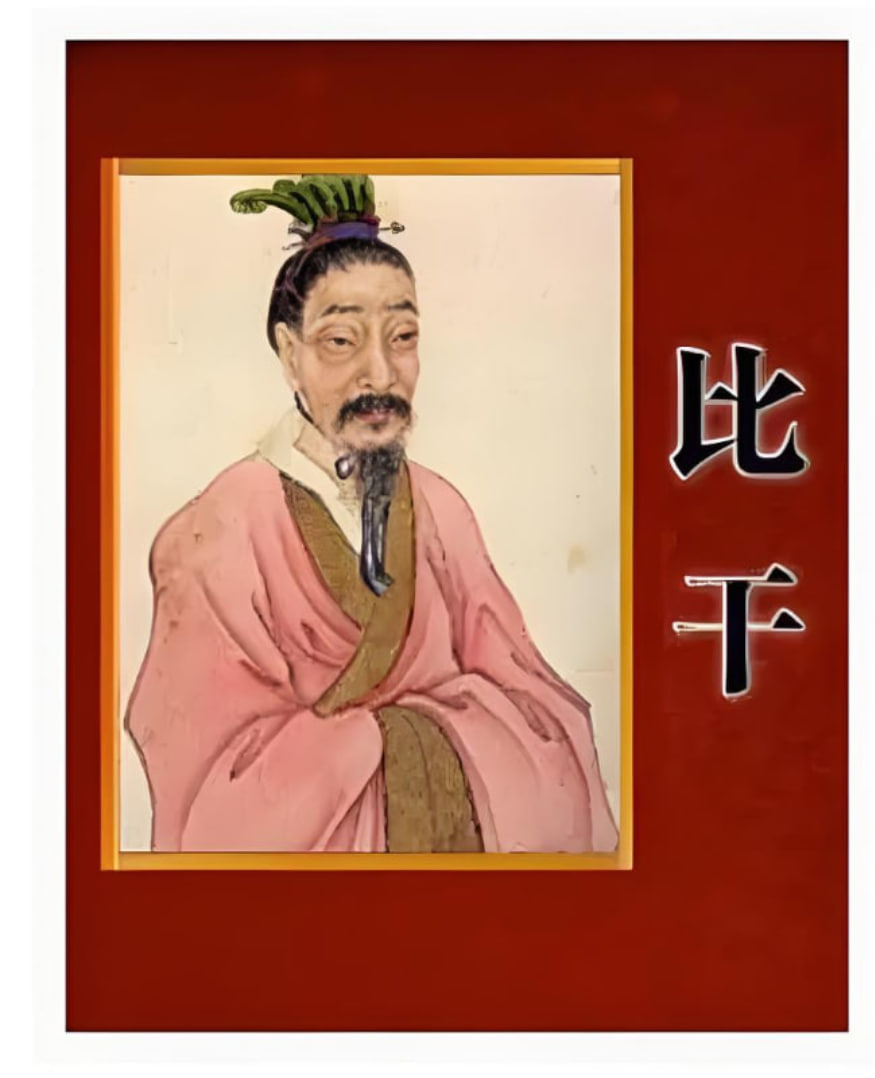 百家讲坛：读《史记》说比干