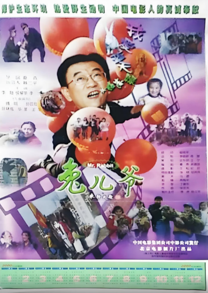 兔儿爷