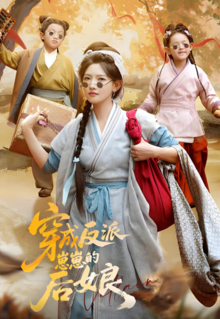 穿成反派崽崽的后娘