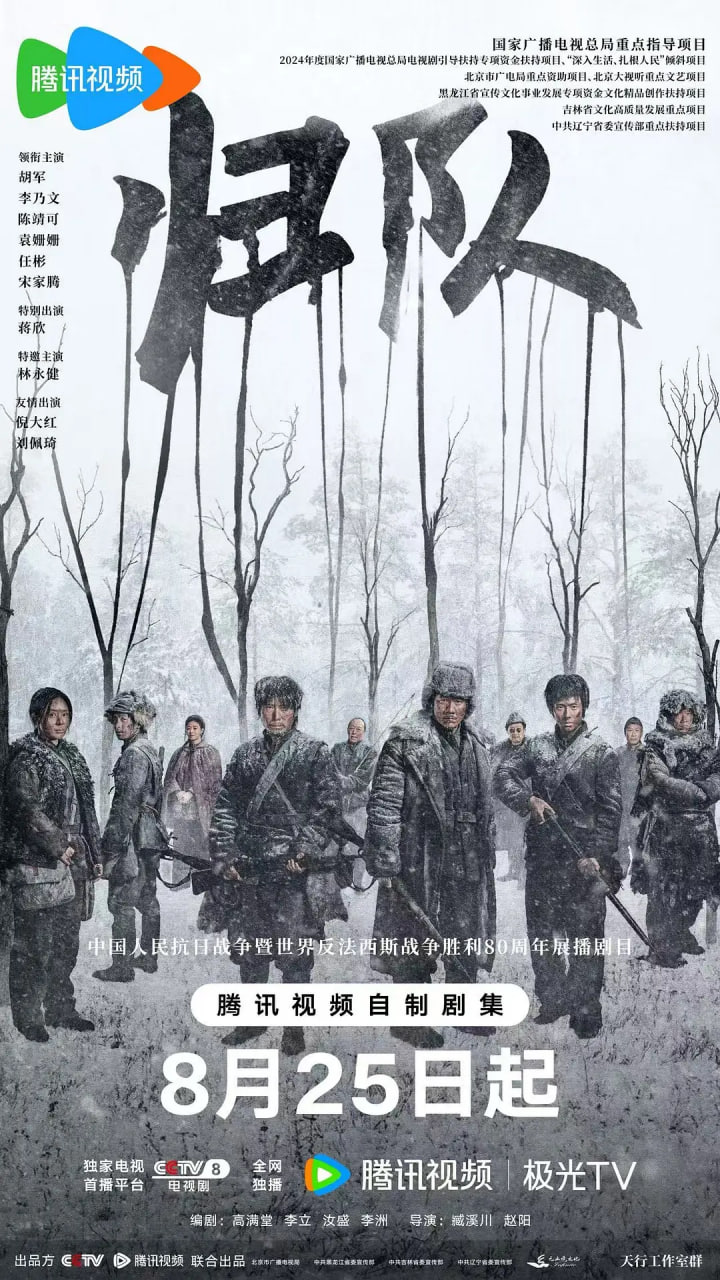 归队