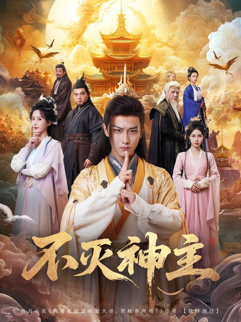 不灭神主