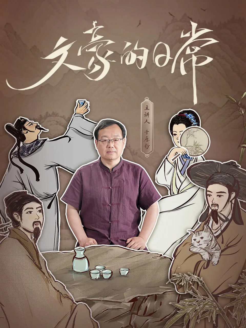 文豪的日常