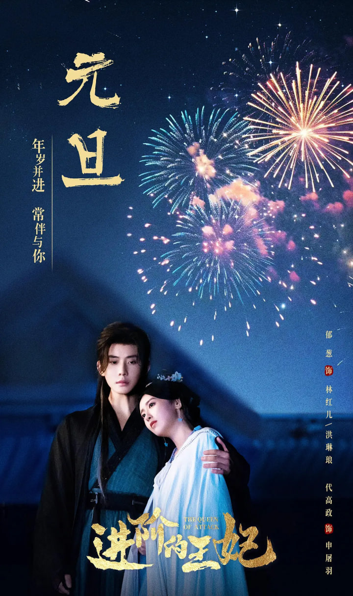 进阶的王妃