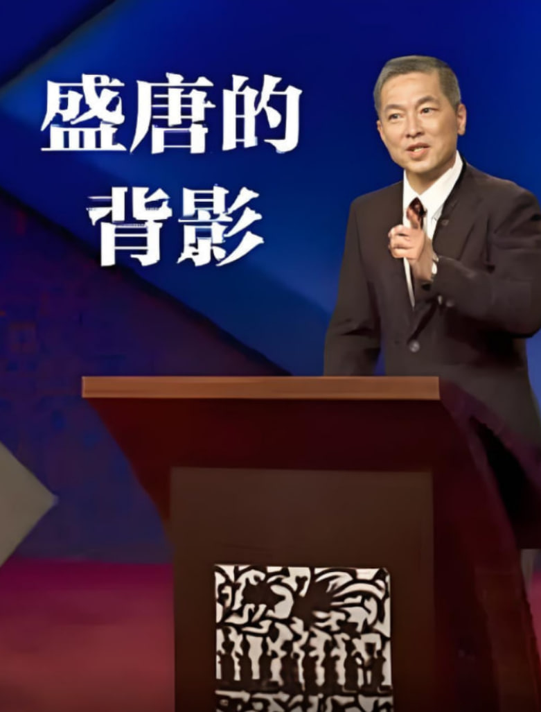 百家讲坛：盛唐的背影