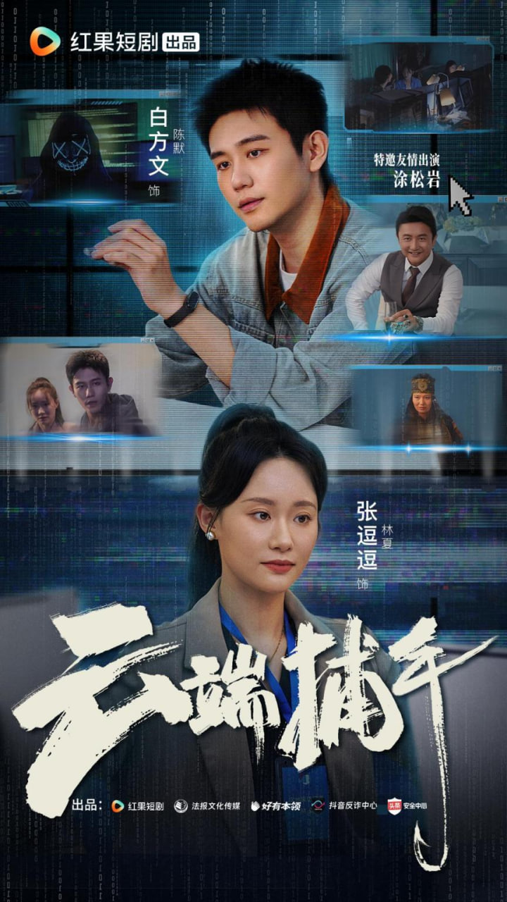 云端捕手