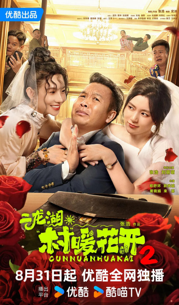 二龙湖·村暖花开2