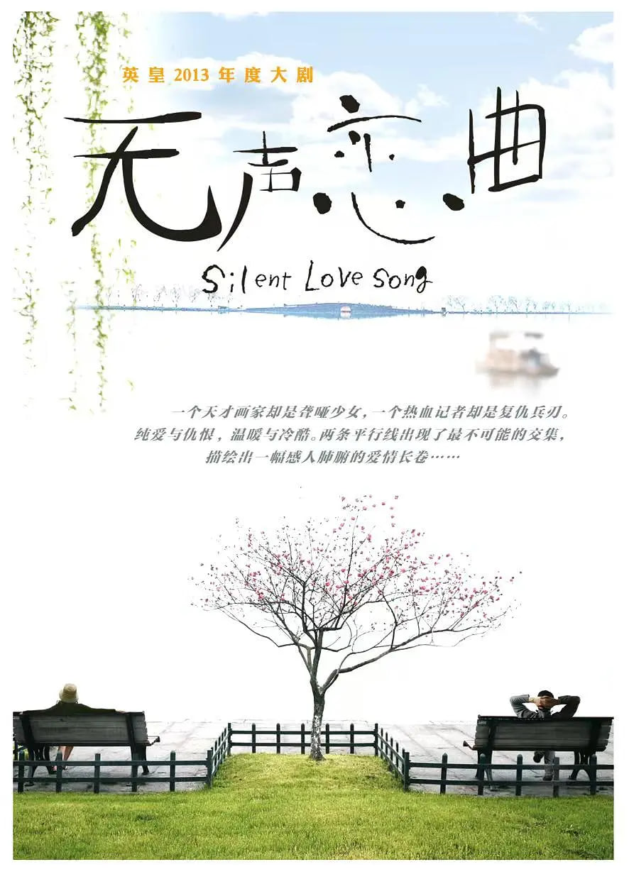 无声恋曲