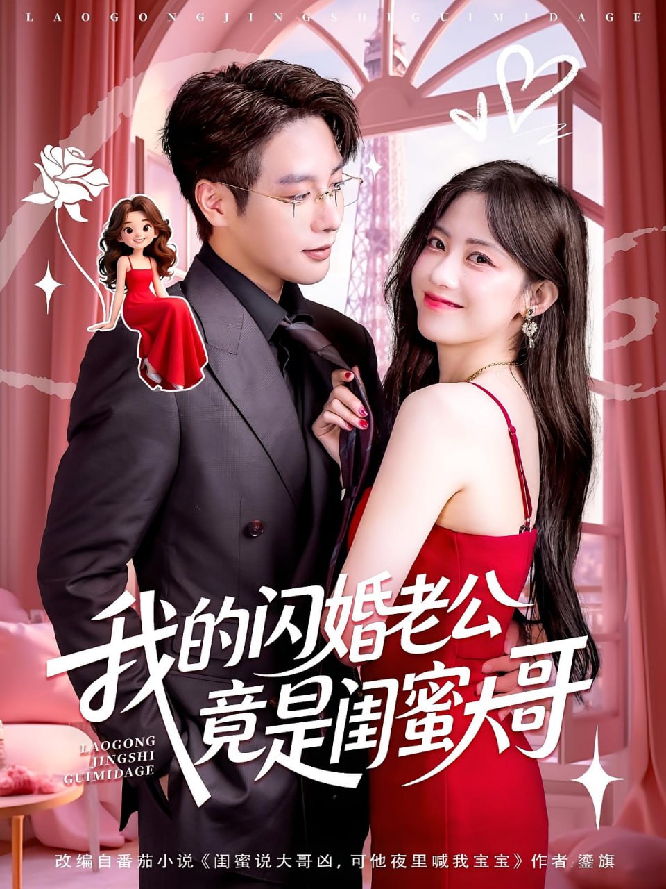 我的闪婚老公竟是闺蜜大哥