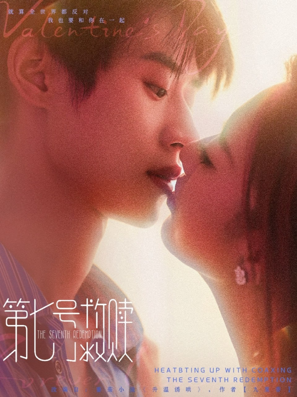 第七号救赎